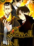 eternal-club_2022-09-09-06-10-53-1662747053200.png ازورا مانجا ليك مانجا نون  title=