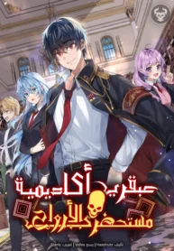 necromancer-academy-and-the-genius-summoner_Academy-Genius-coverUpPhotonoise_scaleLevel0width-500.webp ازورا مانجا ليك مانجا نون  title=