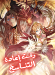 the-time-of-rebirth_141882682255411182.png ازورا مانجا ليك مانجا نون  title=