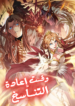 the-time-of-rebirth_141882682255411182.png ازورا مانجا ليك مانجا نون  title=