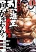 baki-gaiden-retsu-kaioh-isekai-tensei-shitemo-ikko-kamawan_Baki-Gaiden-Retsu-Kaioh-Isekai-Tensei-Shitemo-Ikko-Kamawan.jpg ازورا مانجا ليك مانجا نون  title=