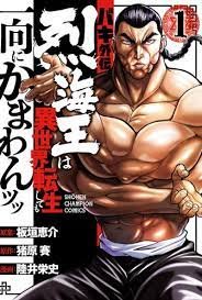 baki-gaiden-retsu-kaioh-isekai-tensei-shitemo-ikko-kamawan_Baki-Gaiden-Retsu-Kaioh-Isekai-Tensei-Shitemo-Ikko-Kamawan.jpg ازورا مانجا ليك مانجا نون  title=