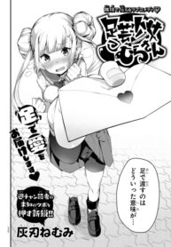 ashigei-shoujo-komura-san-oneshot-sub-ita.jpg