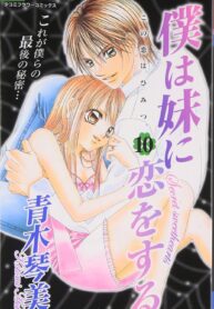 boku-wa-imouto-ni-koi-o-suru-sub-ita.jpg